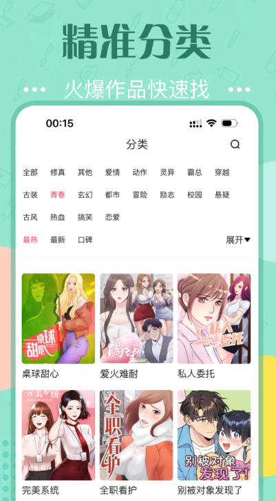 快追免费漫画软件 快追免费漫画软件