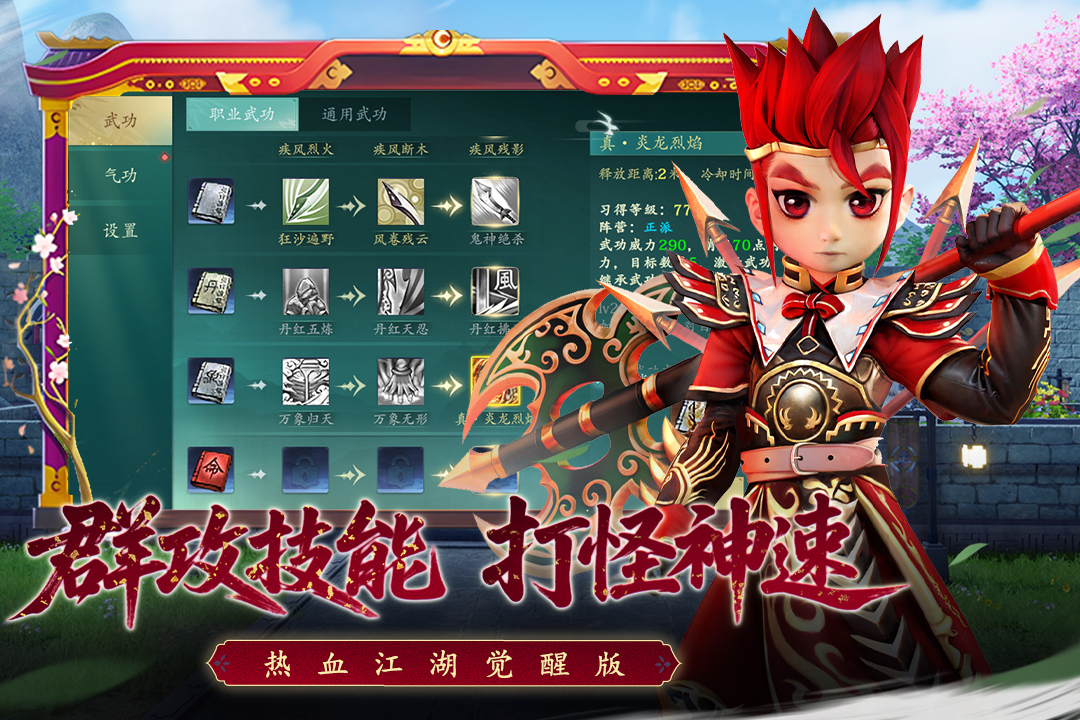 热血江湖:觉醒 热血江湖:觉醒