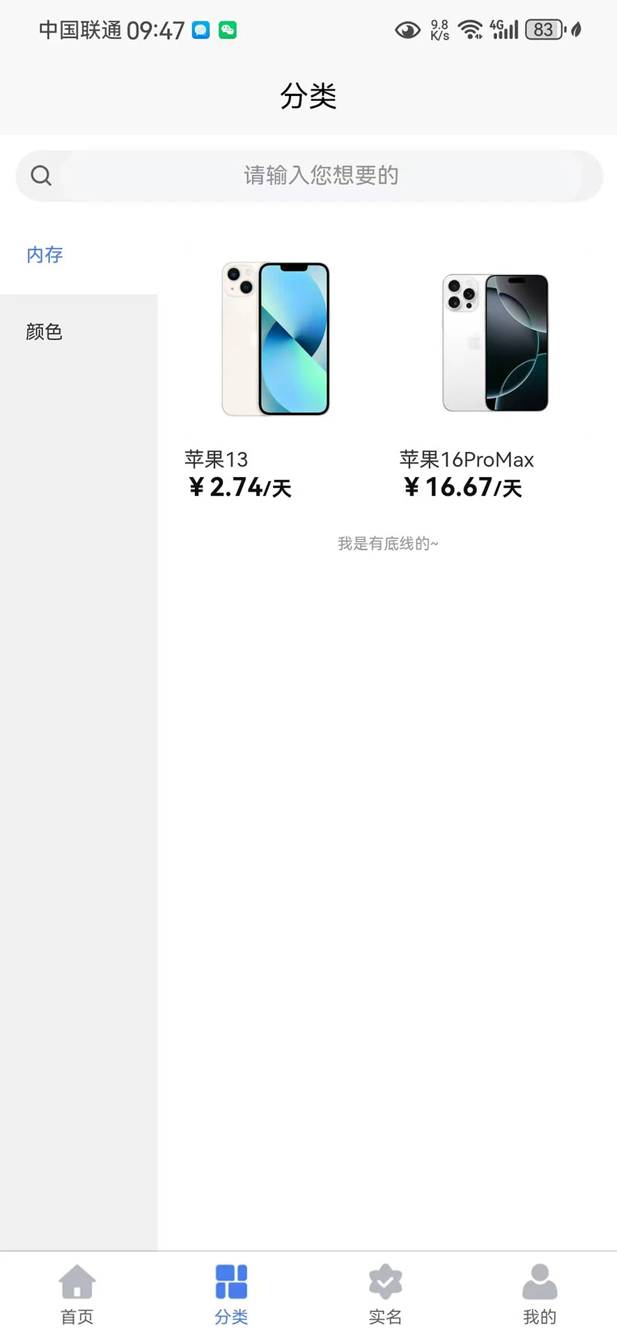 安心租机 安心租机