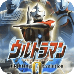 奧特曼格斗超人(內置功能菜單)最新版下載2025