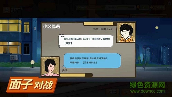 中国式家长免登录官网版