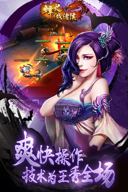 烽火戏诸侯官方网站