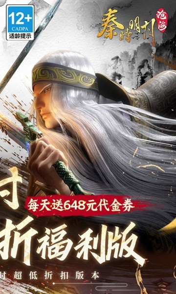 秦時明月:滄海 秦時明月:滄海