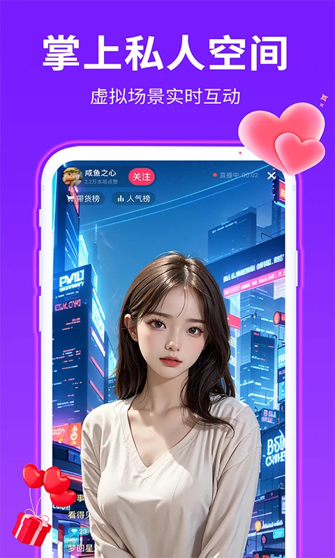 私人语音直播APP官方版