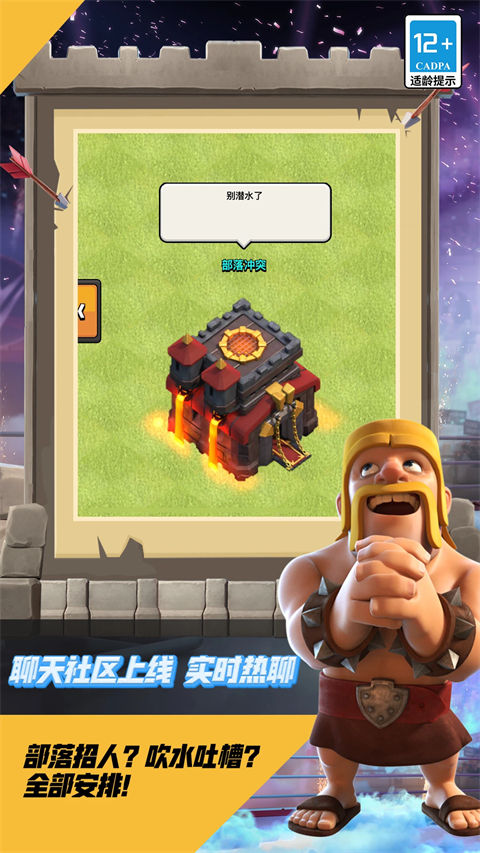 部落沖突破解版無限兵力無限鉆石最新2025手機(jī)版下載 部落沖突破解版無限兵力無限鉆石最新2025手機(jī)版下載