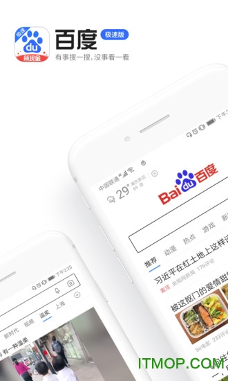 百度極速版舊版本