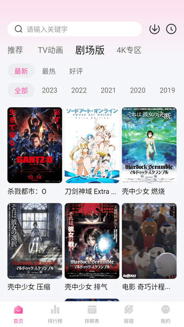 次元城動漫2024安卓版 次元城動漫2024安卓版