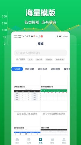 Excel表格文档