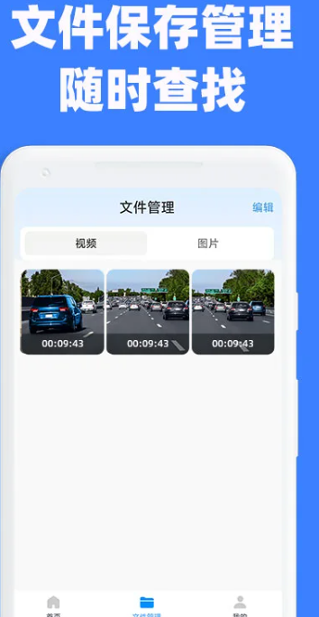手机行车记录仪免费版 手机行车记录仪免费版
