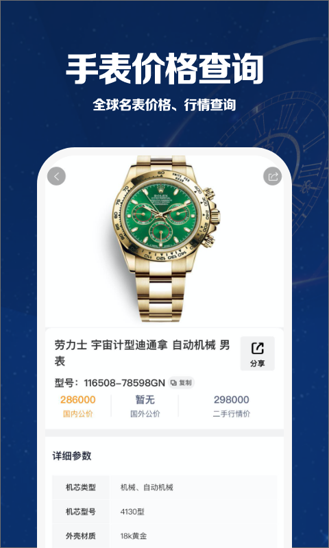 萬表世界官網(wǎng)免費版