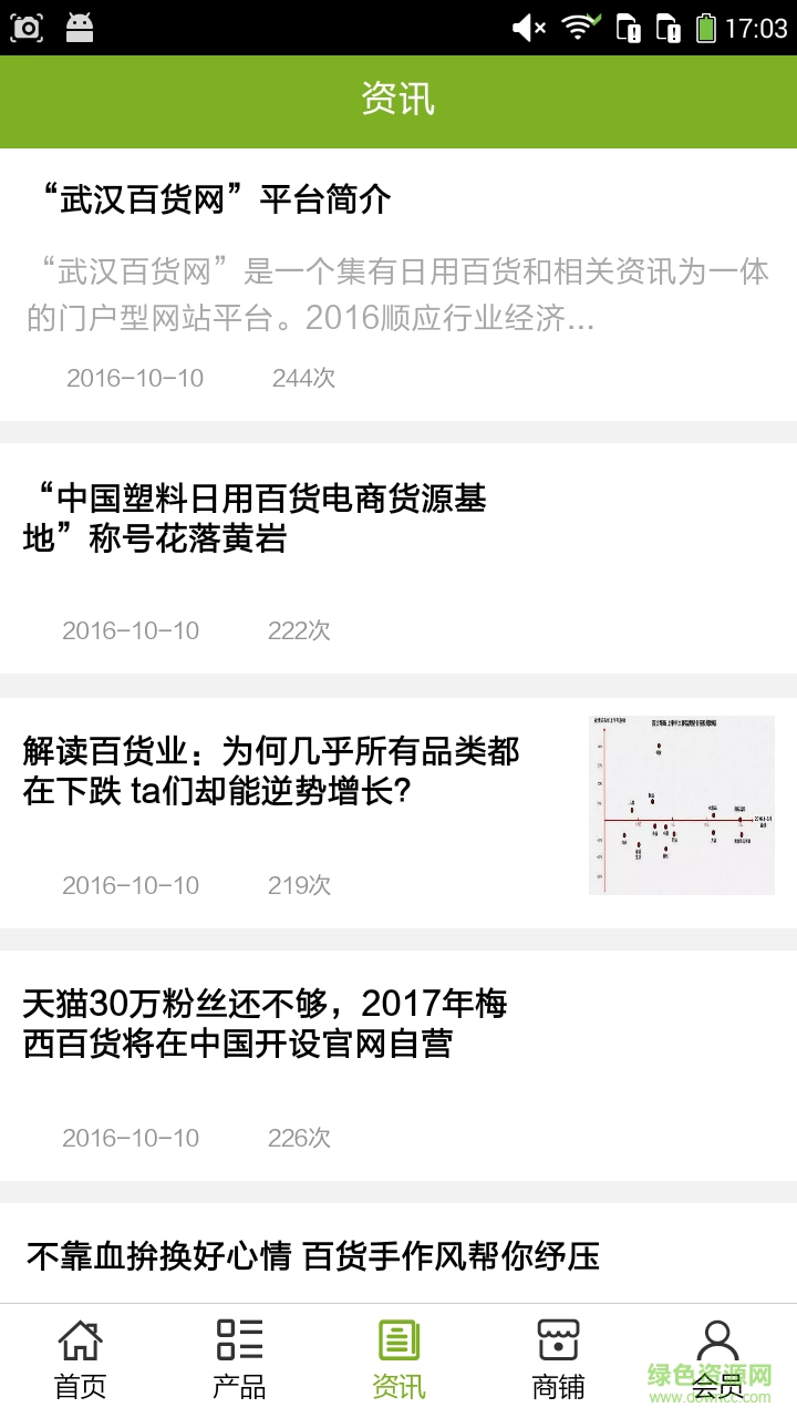 百货网官方正版