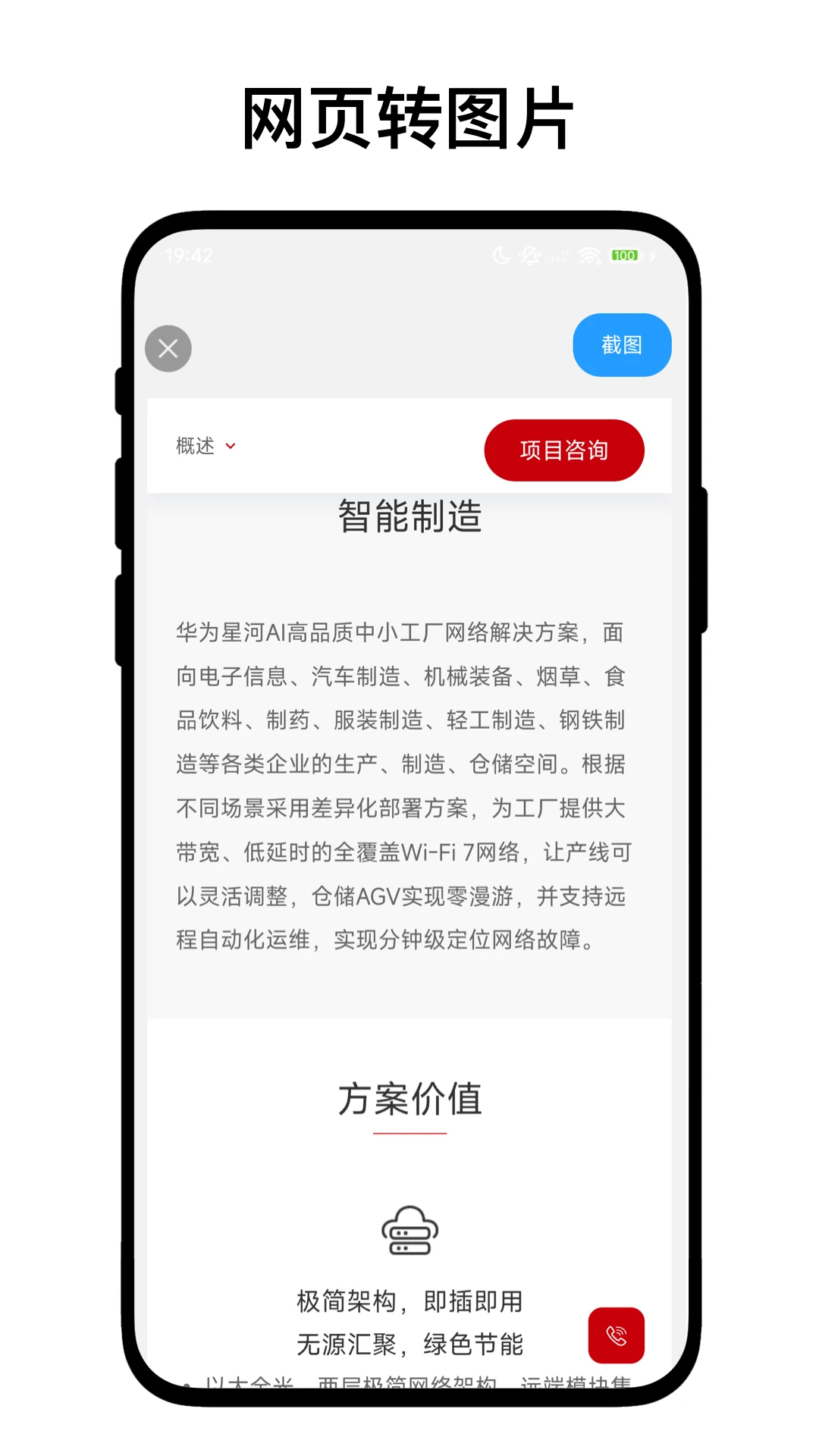 定时截屏助手app
