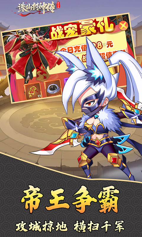 诛仙封神传 诛仙封神传