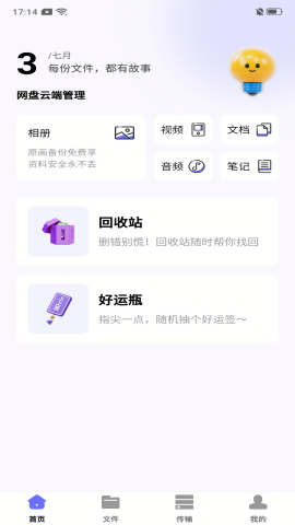 网盘云端管理 网盘云端管理