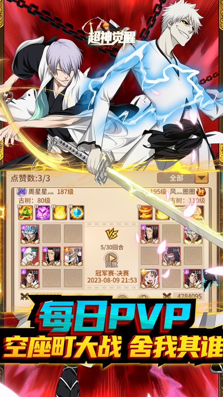 超神覺醒 超神覺醒