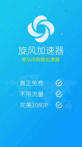 旋风加速官网安卓官网版 旋风加速官网安卓官网版