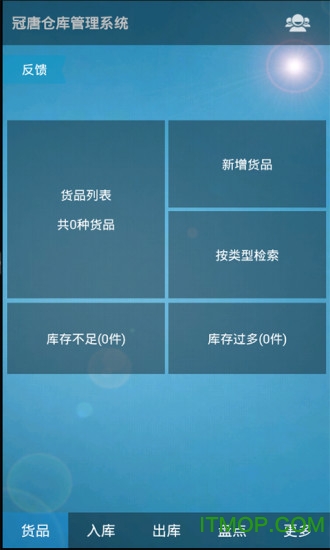 仓库管理哪个好免费版2026