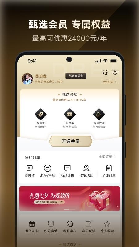 追觅甄选 追觅甄选