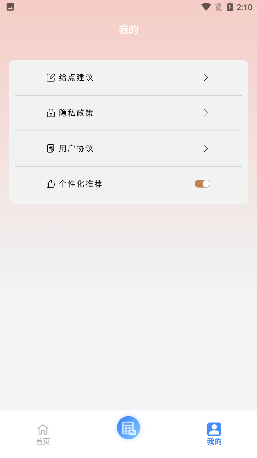 购房贷款计算器官网免费版