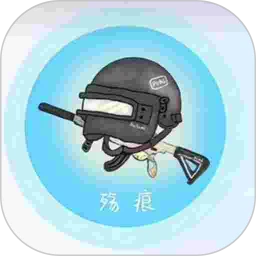 殇痕画质助手10.8.4版官网版