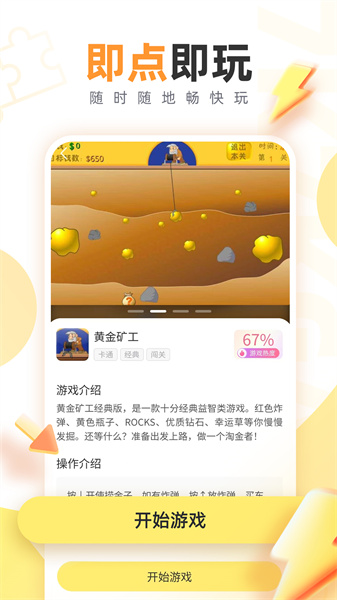 7k7k小游戏大全app