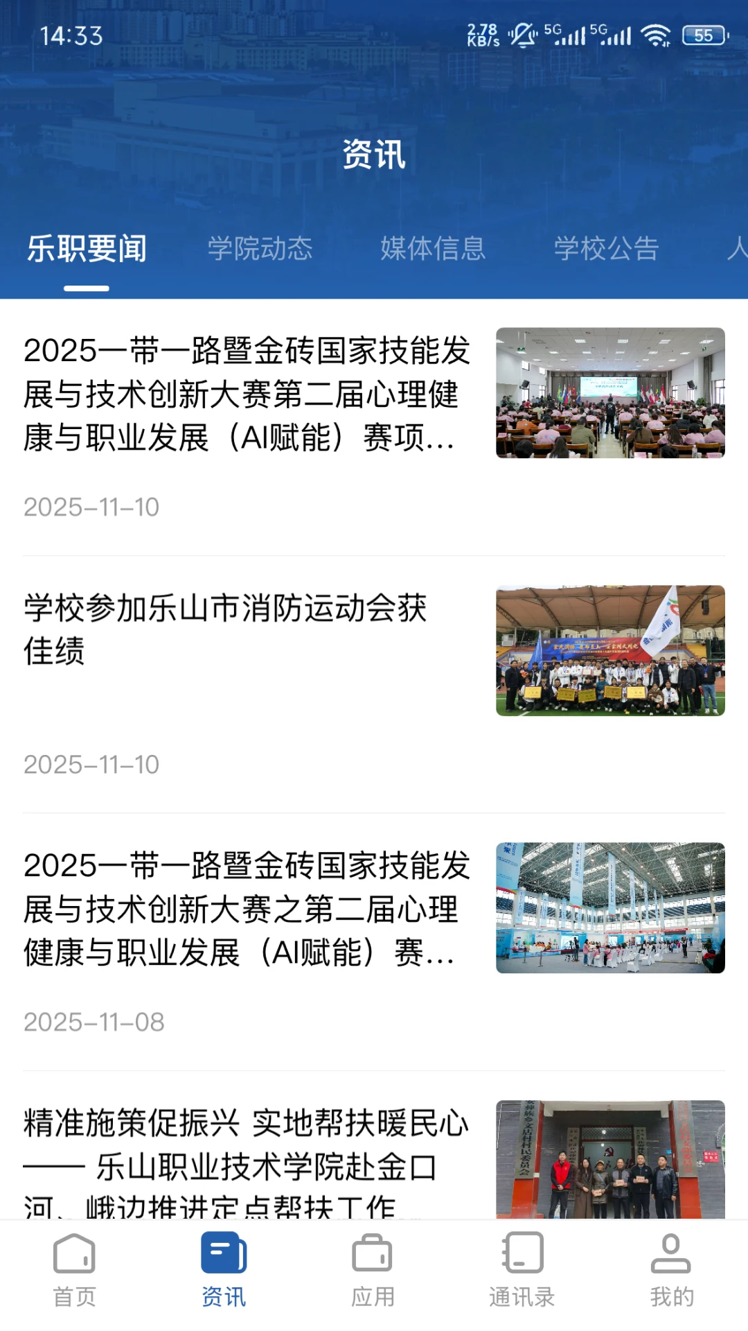 智慧乐职app最新版