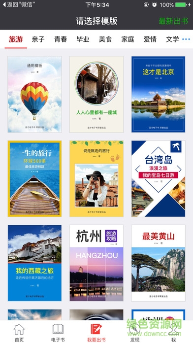 圣才电子书app