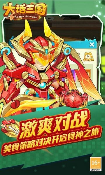 大話三國 大話三國