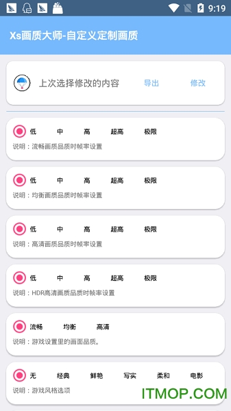 zero画质助手 zero画质助手
