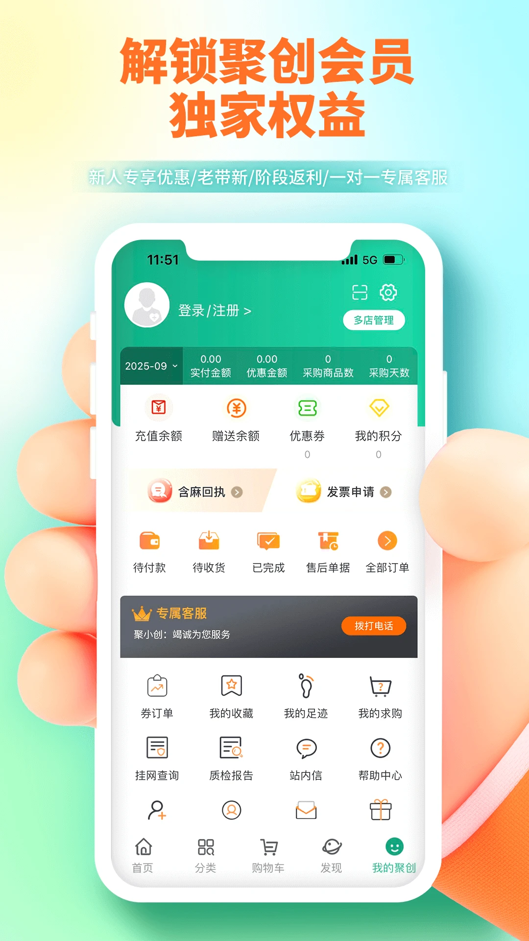 聚創醫藥手機官網版最新
