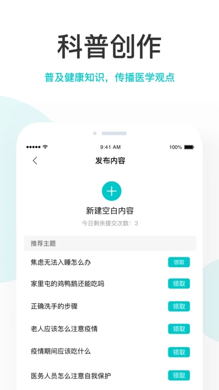 百度拇指医生医生版app
