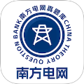 南方電網真題庫軟件