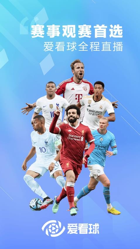 爱看球app官方正版