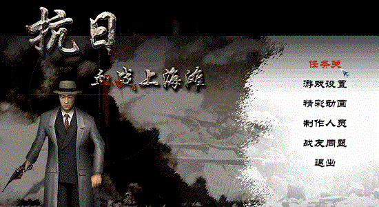 血战上海滩手游中文版