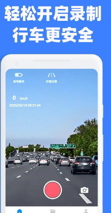 手机行车记录仪免费版 手机行车记录仪免费版