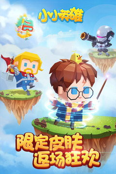 小小英雄的大冒險