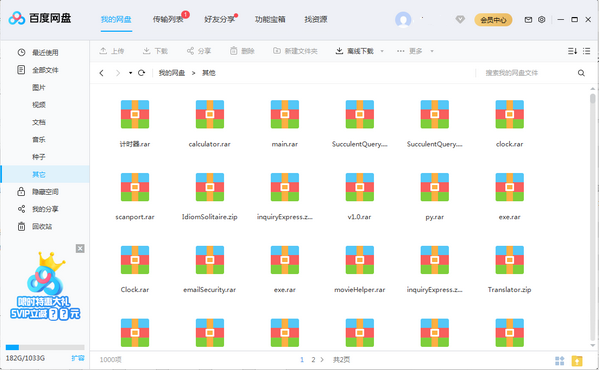 百度網盤2024軟件