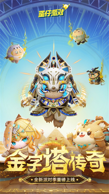 蛋仔派对eggyparty国际版