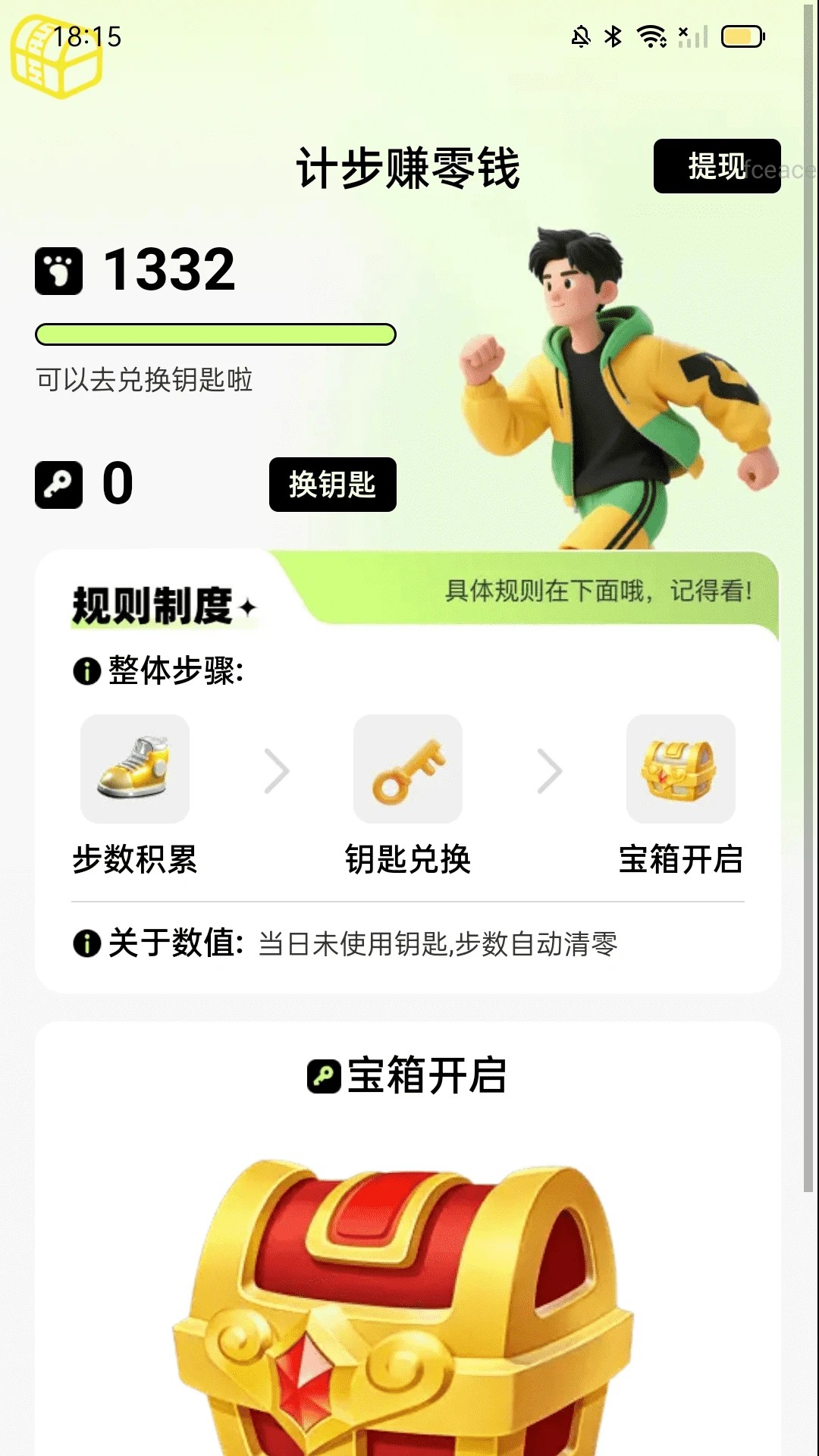 计步零钱包官网版