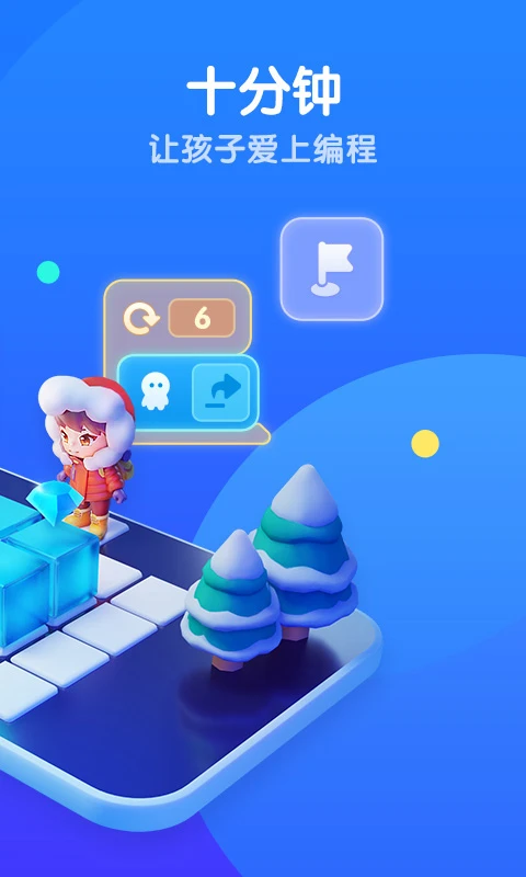 腾讯扣叮编程第一课app