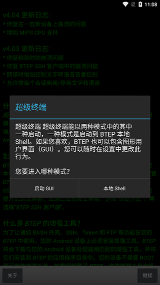 安卓超級終端app