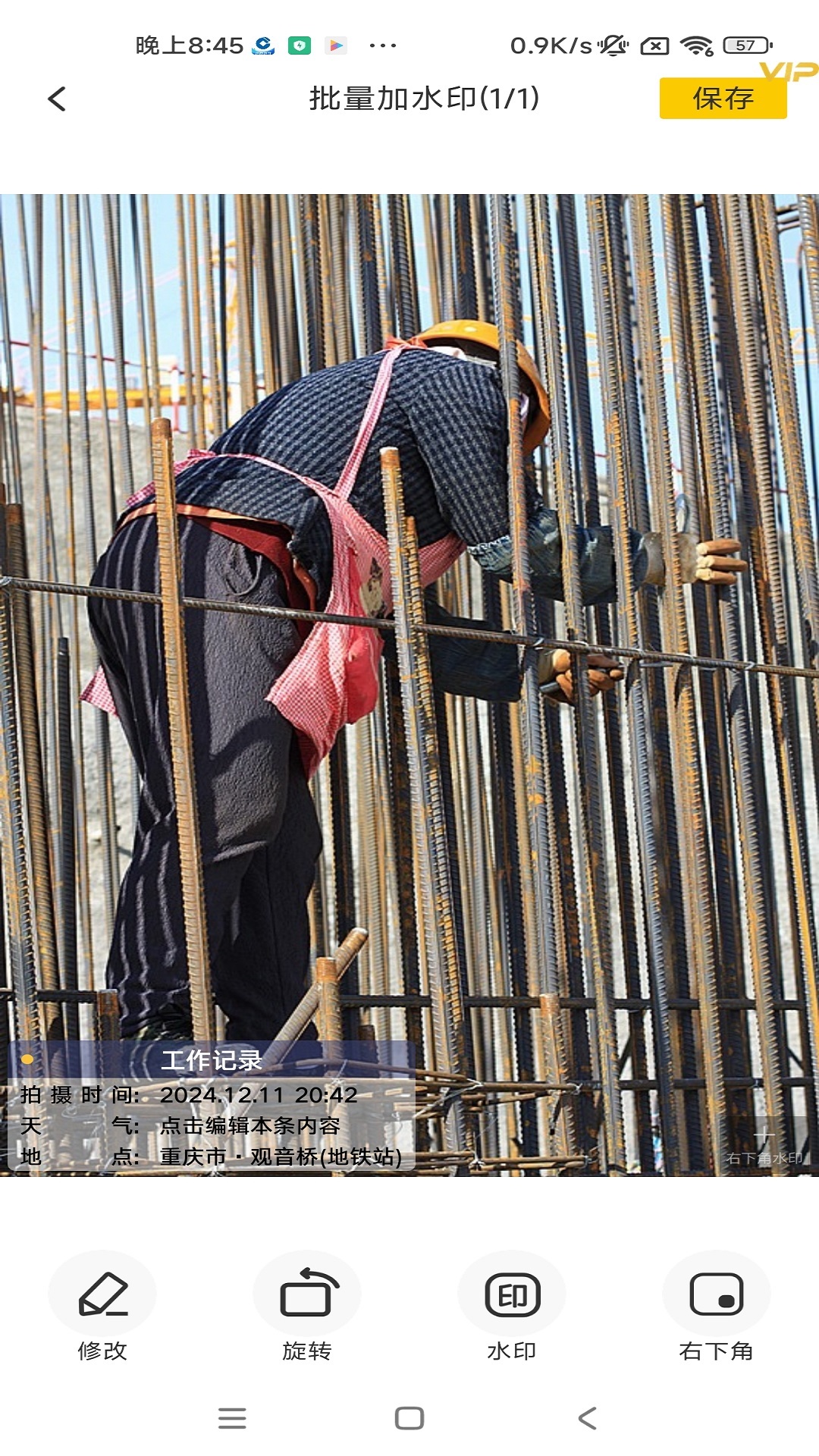 好修改水印相机免费app 好修改水印相机免费app