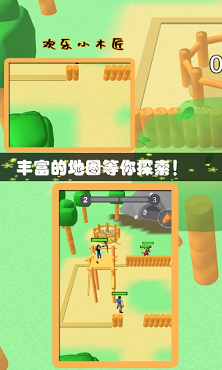 欢乐小木匠 欢乐小木匠