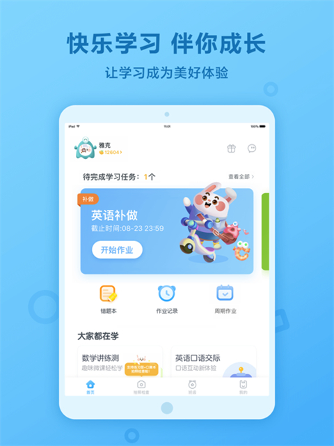一起作业英语app