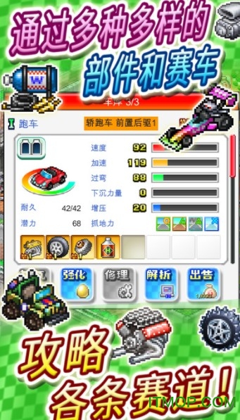 沖刺賽車物語2 沖刺賽車物語2