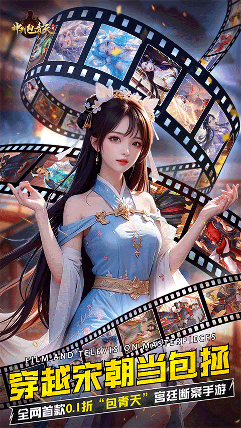 神判包青天 神判包青天