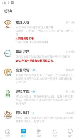 貝克街推理學院