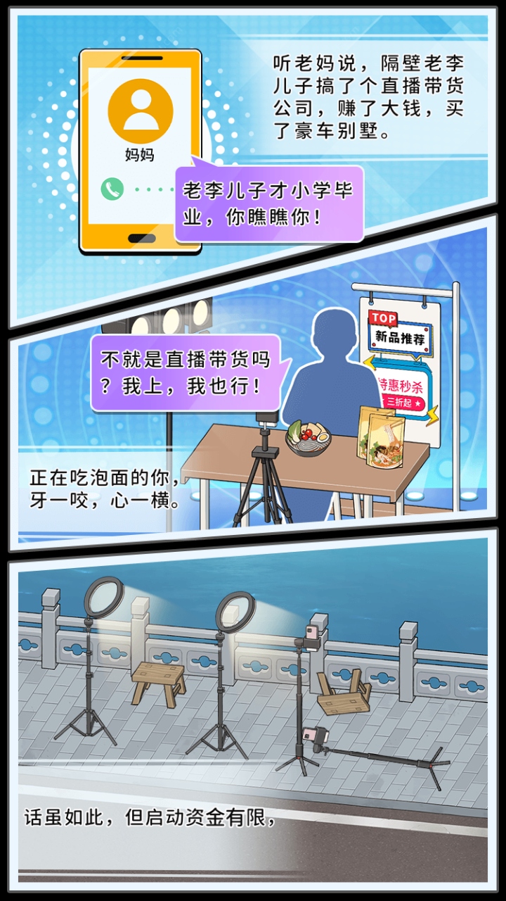 带货王来了免广告版安卓版 带货王来了免广告版安卓版