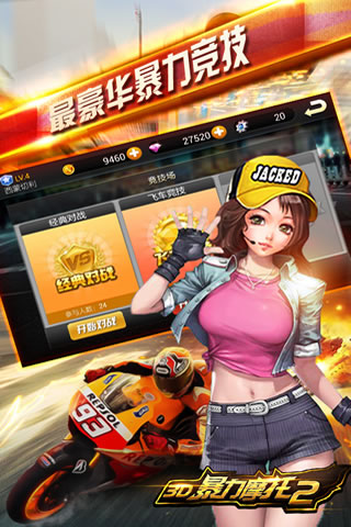 暴力摩托免費版