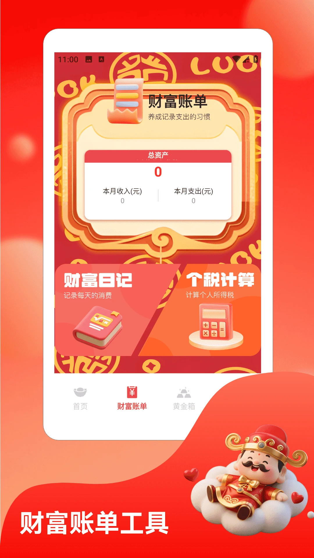 財神送如意 財神送如意